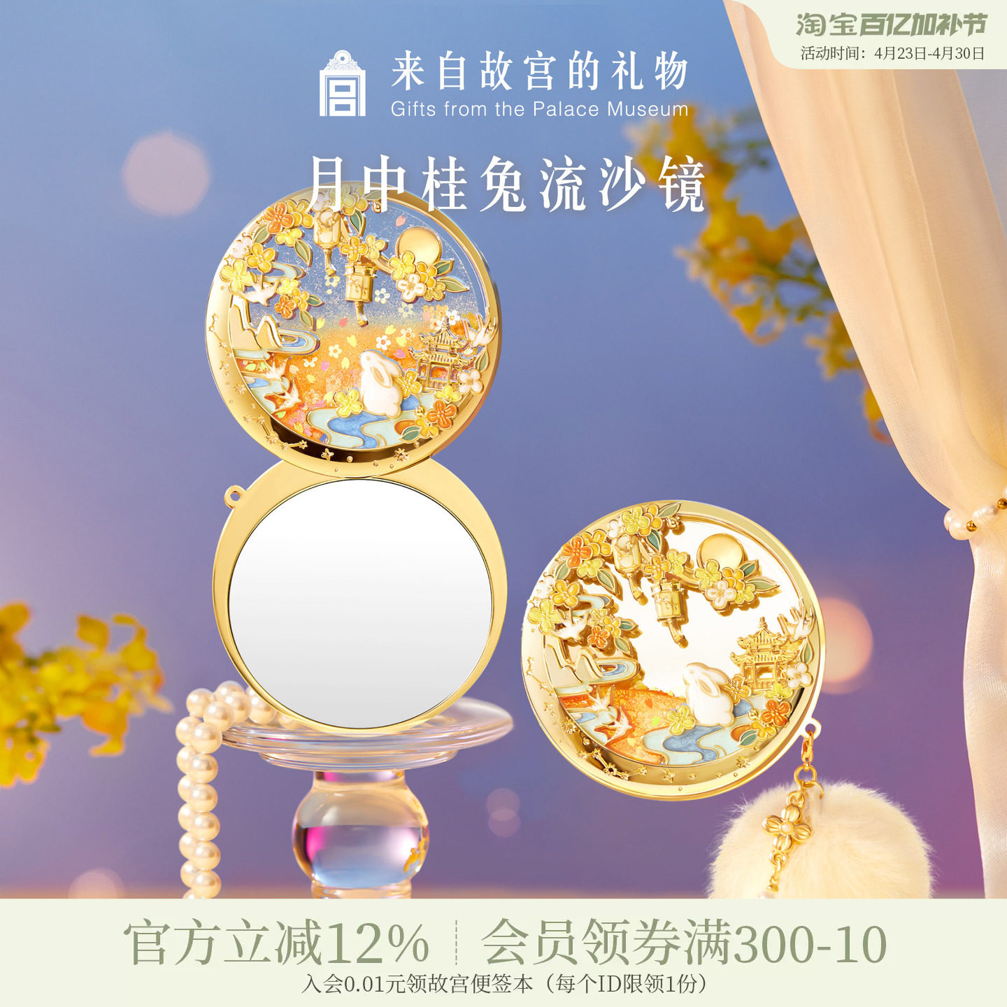 故宫淘宝｜月中桂兔流沙小镜子随身镜博物院文创毕业生日礼物女生