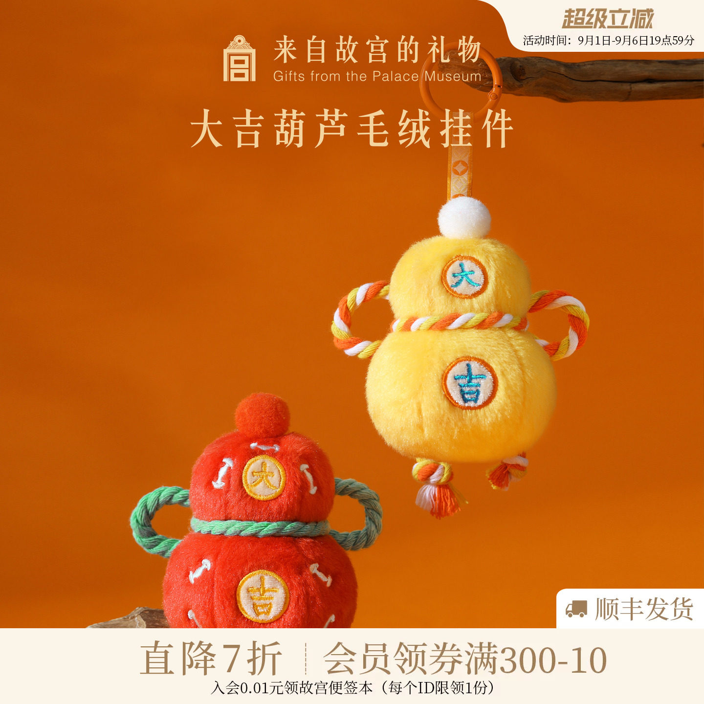 故宫淘宝大吉葫芦毛绒挂件图片
