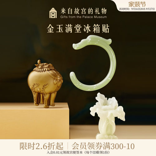 故宫淘宝金玉满堂冰箱贴