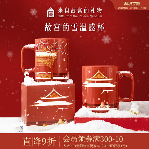 故宫淘宝故宫雪温感杯