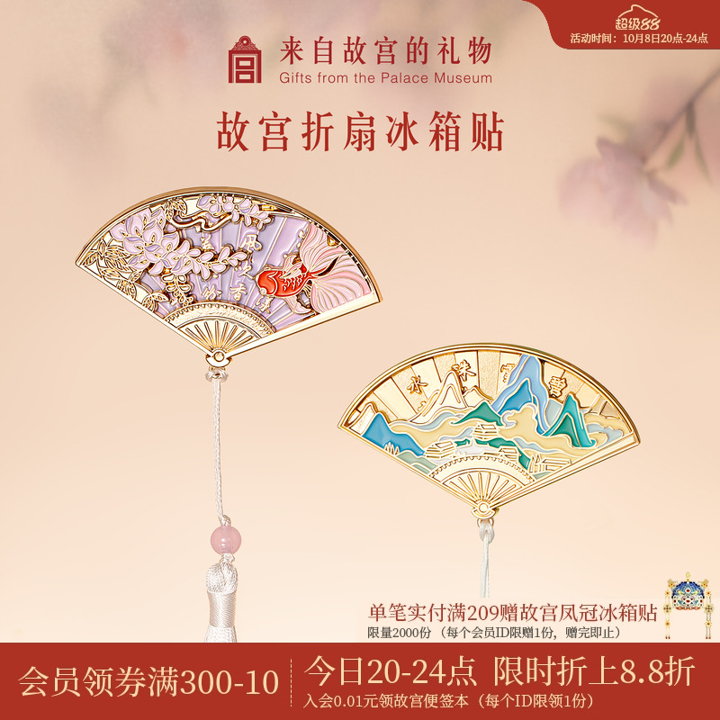 故宫淘宝折扇可动冰箱贴