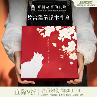 故宫淘宝｜故宫猫笔记本礼盒博物馆文创生日女孩初中女生开学礼物