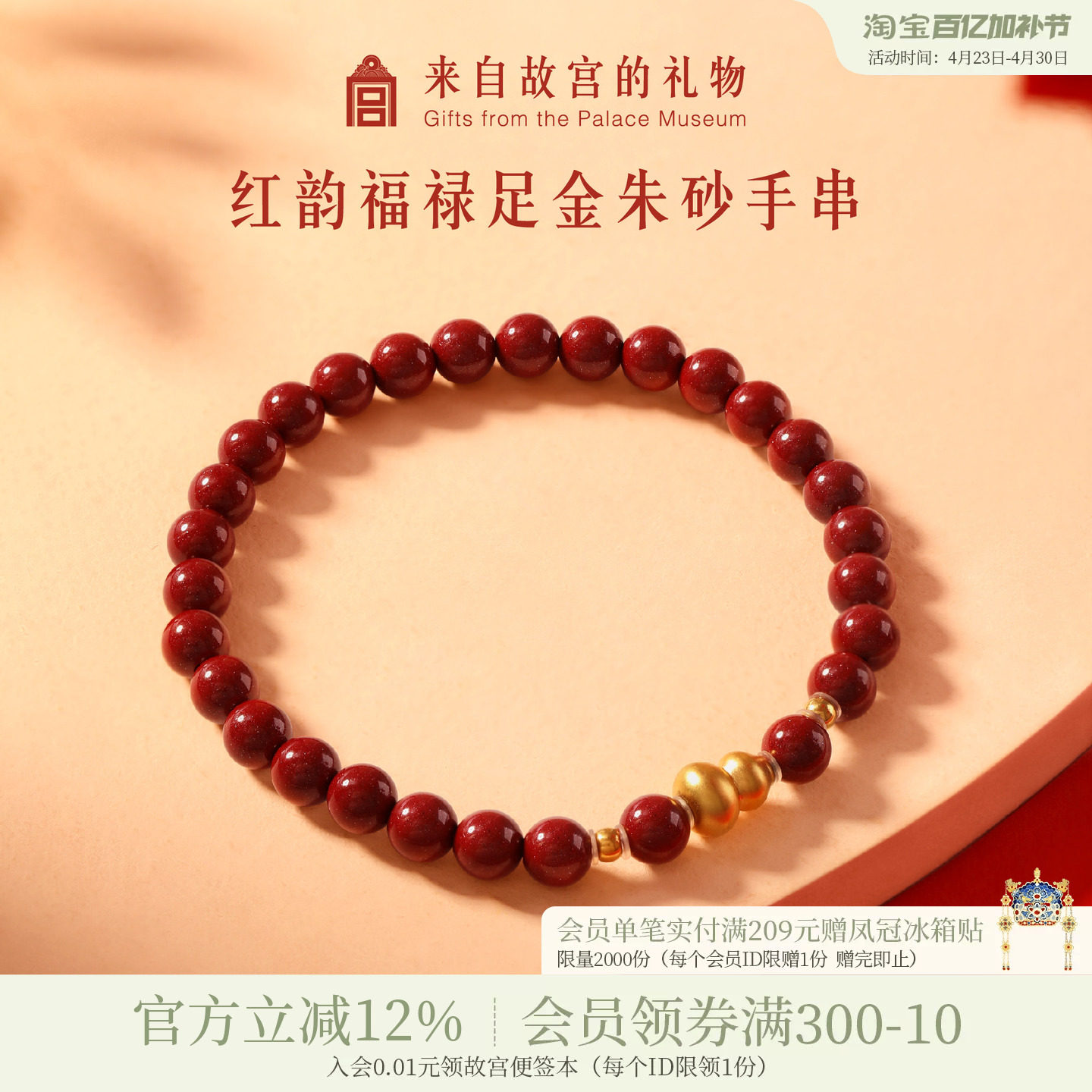 故宫淘宝｜红韵福禄黄金朱砂手串文创手链母亲节生日礼物妈妈实用