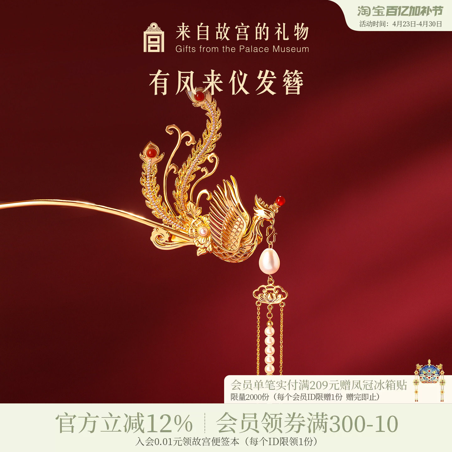 故宫淘宝｜有凤来仪凤凰发簪新中式凤钗文创新婚订婚结婚生日礼物