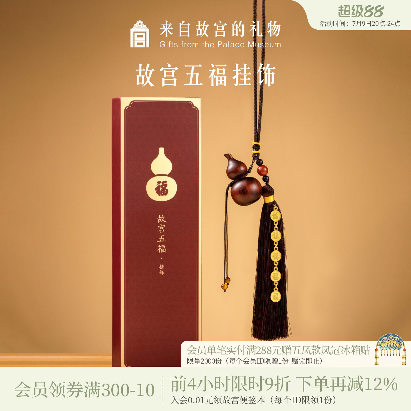 故宫淘宝五福葫芦挂饰