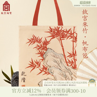 故宫淘宝｜朱竹帆布包博物馆文创原创单肩包手提袋帆布袋大容量