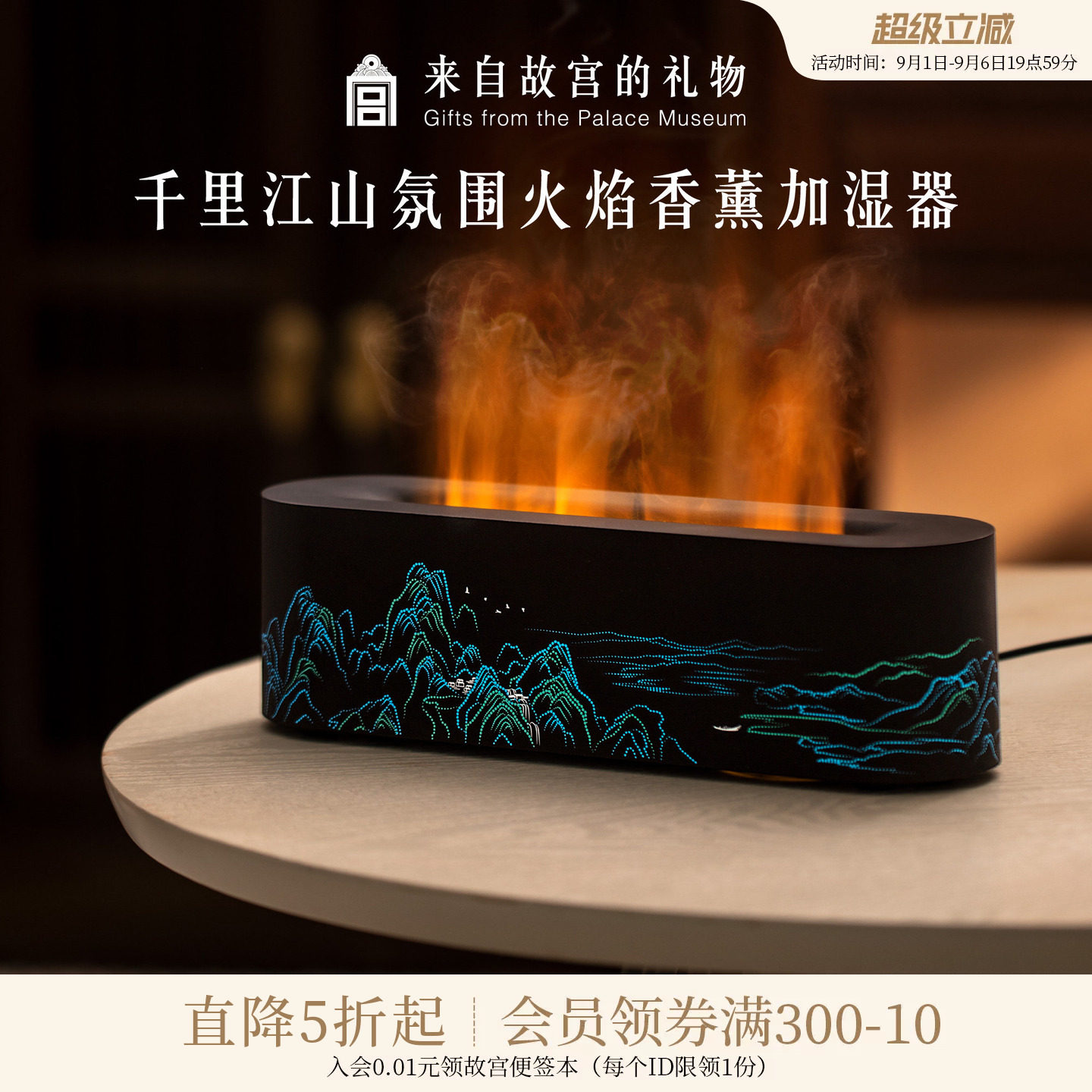 故宫淘宝千里江山香薰加湿器图片