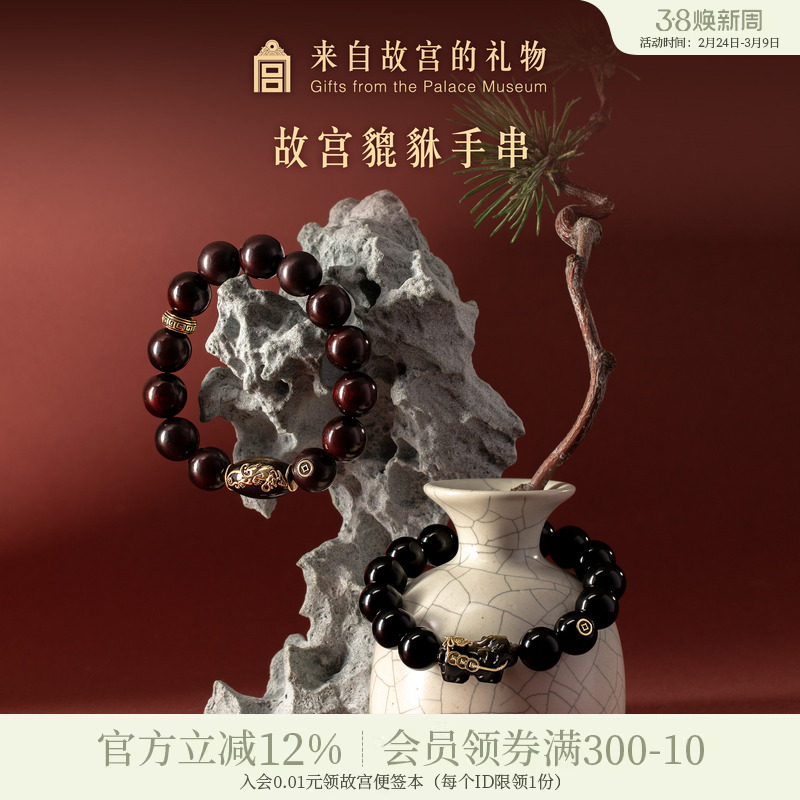 故宫淘宝｜貔貅小叶紫檀黑曜石手串男士手链文创新年生日礼物男生