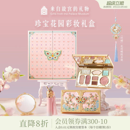 故宫淘宝｜珍宝花园彩妆礼盒口红套装文创新婚闺蜜生日礼物女生
