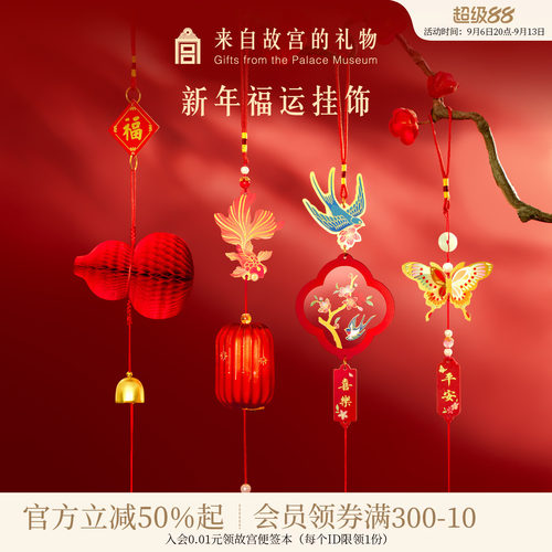故宫淘宝新年福运挂饰