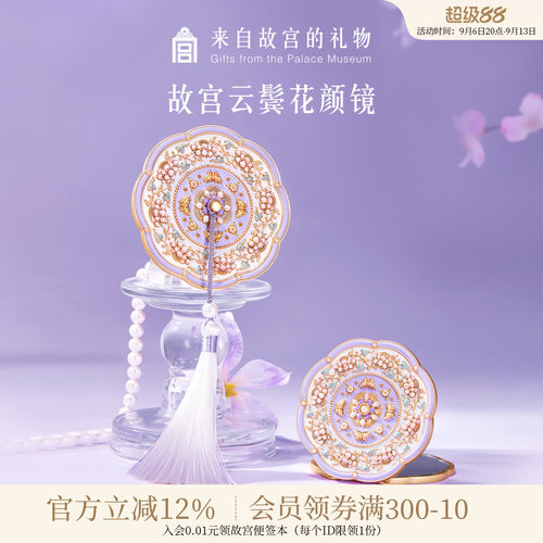 故宫淘宝｜云鬓花颜随身镜博物院文创镜子折叠镜生日教师节礼物女
