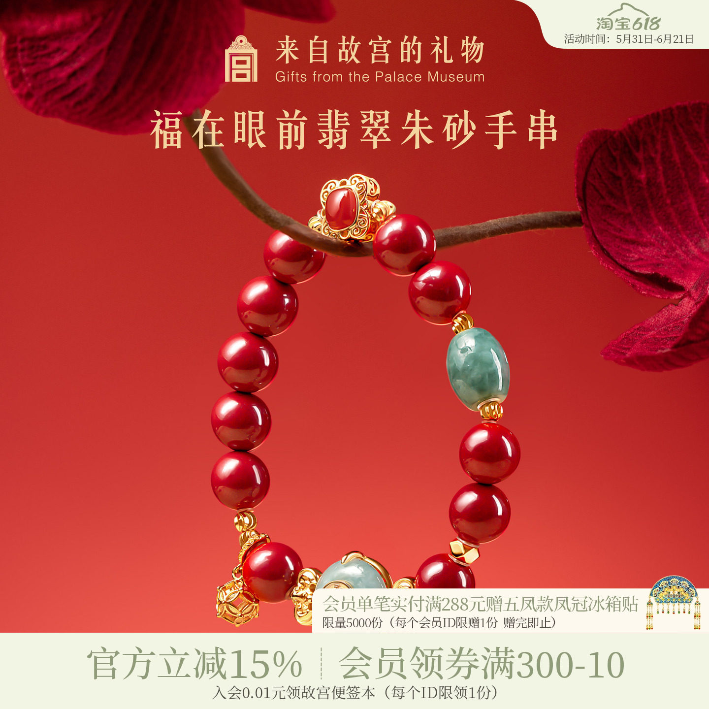 故宫淘宝|福在眼前翡翠朱砂手串文创手链生日母亲节礼物送妈妈