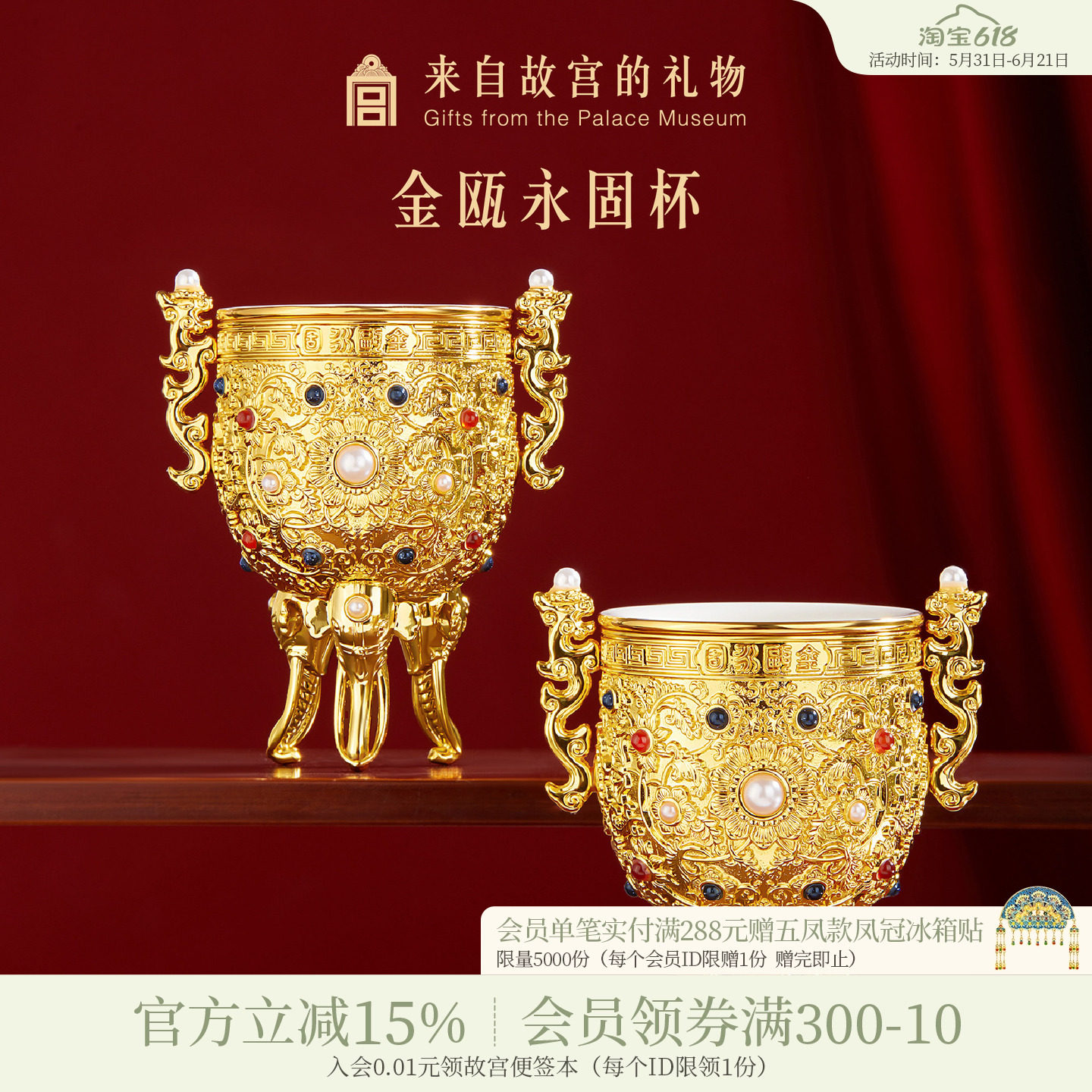 故宫淘宝｜金瓯永固杯白酒杯敬酒杯博物院文创订婚新婚结婚礼物