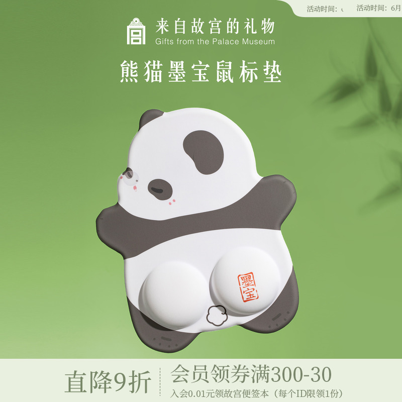 故宫淘宝｜熊猫墨宝鼠标垫护腕垫小号卡通可爱博物馆文创毕业礼物