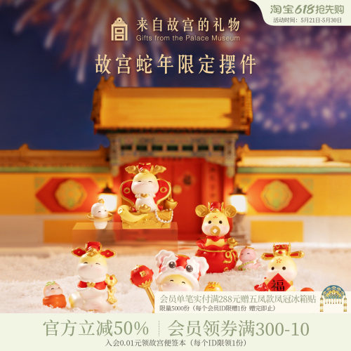 故宫淘宝灵蛇献瑞蛇年限定摆件