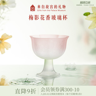 故宫淘宝｜梅影花香水晶玻璃杯水杯酒杯博物馆文创新婚生日礼物女