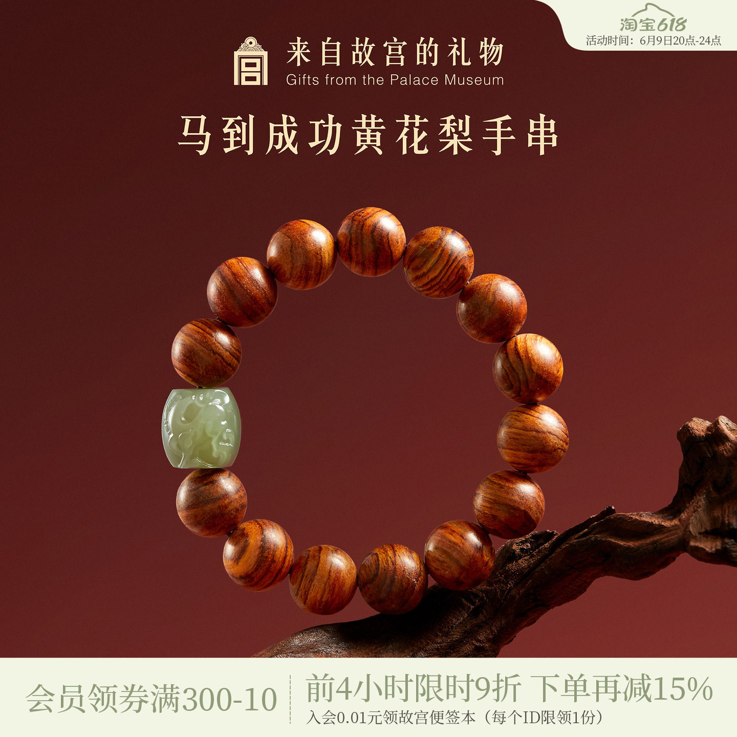 故宫淘宝｜马到成功黄花梨手串博物院文创男士爸爸生日父亲节礼物