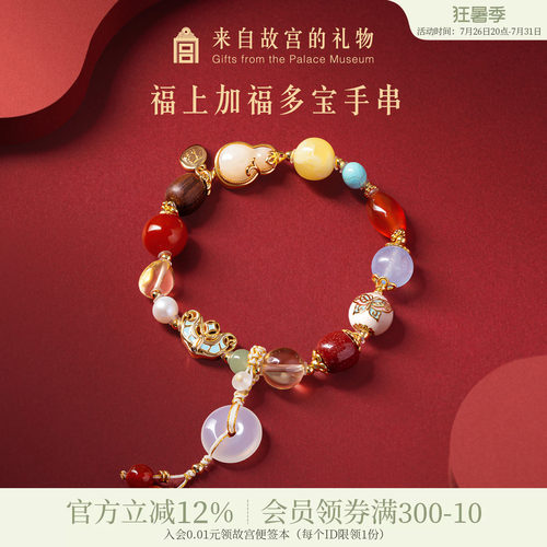 故宫淘宝福上加福手串
