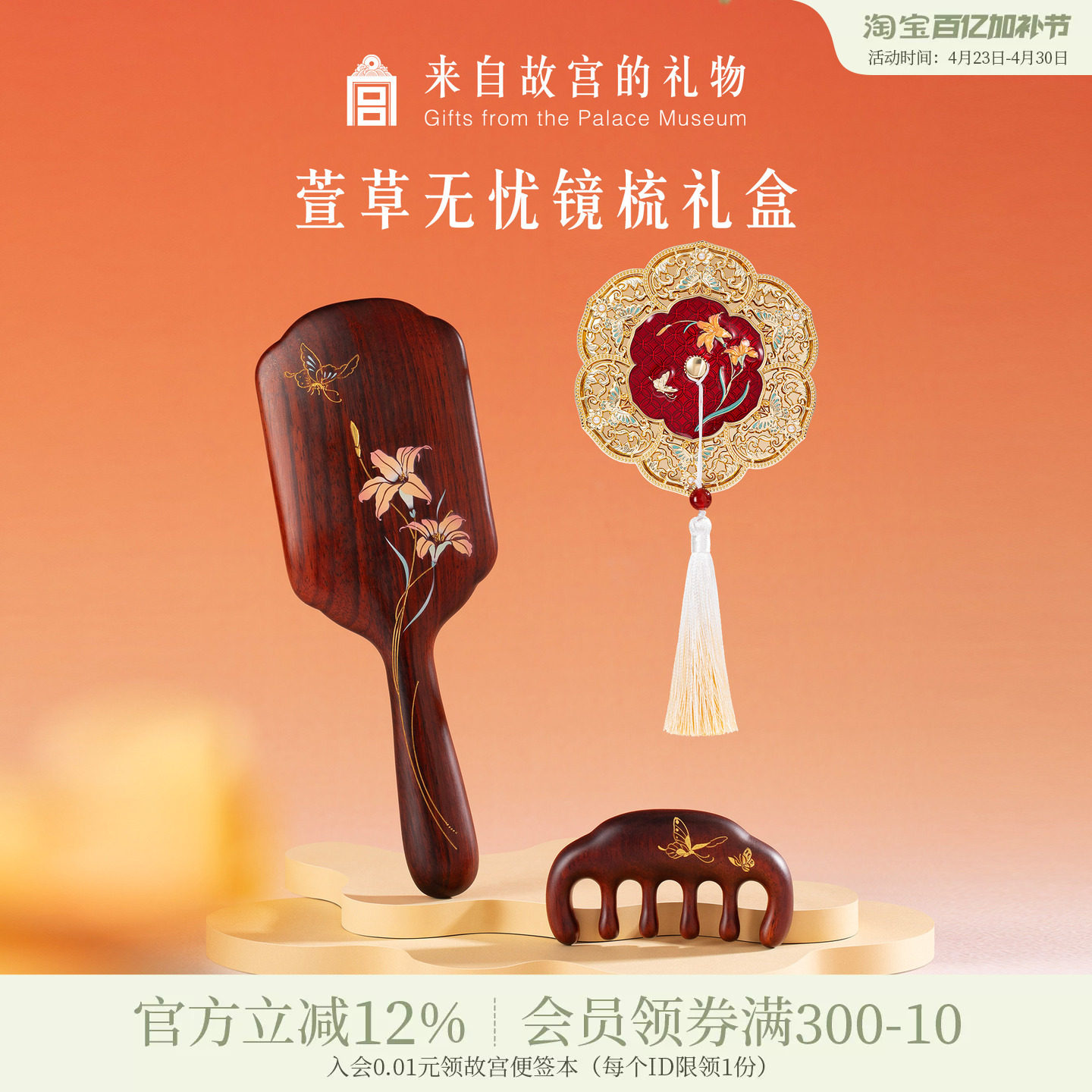 故宫淘宝｜萱草无忧按摩梳气囊梳镜子礼盒文创生日母亲节礼物妈妈