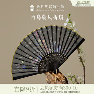 古风折叠汉服舞蹈扇子 故宫淘宝｜百鸟朝凤折扇中国风便携新中式