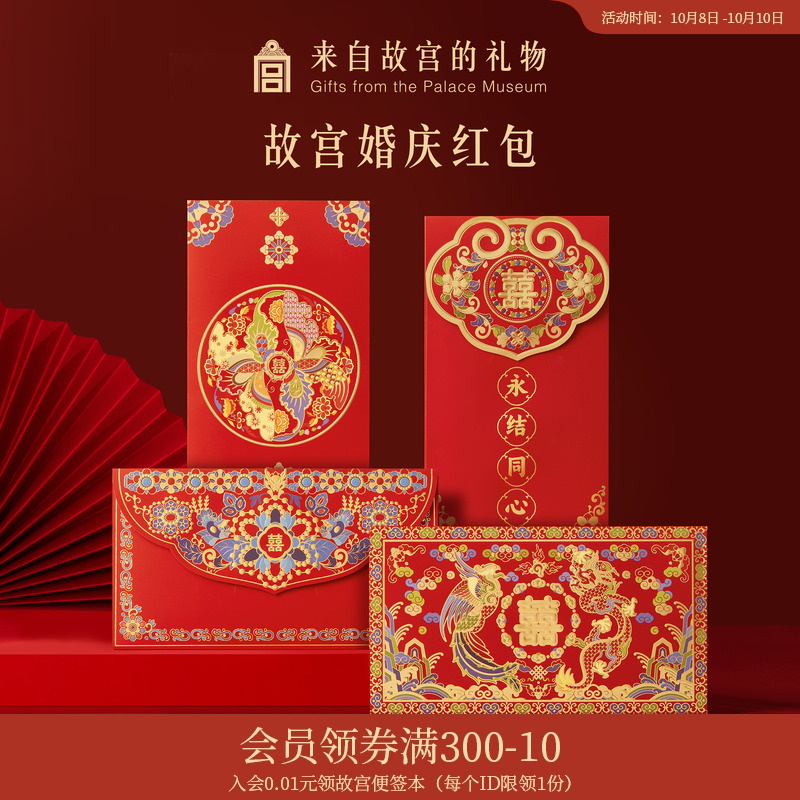 故宫淘宝｜金玉良缘文创喜字结婚红包婚礼订婚新婚随份子利是封