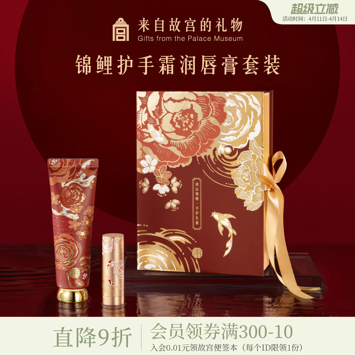 故宫淘宝｜锦鲤护手霜唇膏礼盒文创生日新婚本命年新年礼物伴手礼