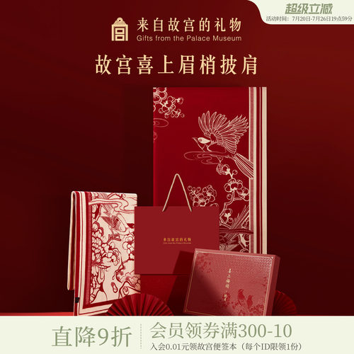 故宫淘宝喜上梅梢故宫红披肩