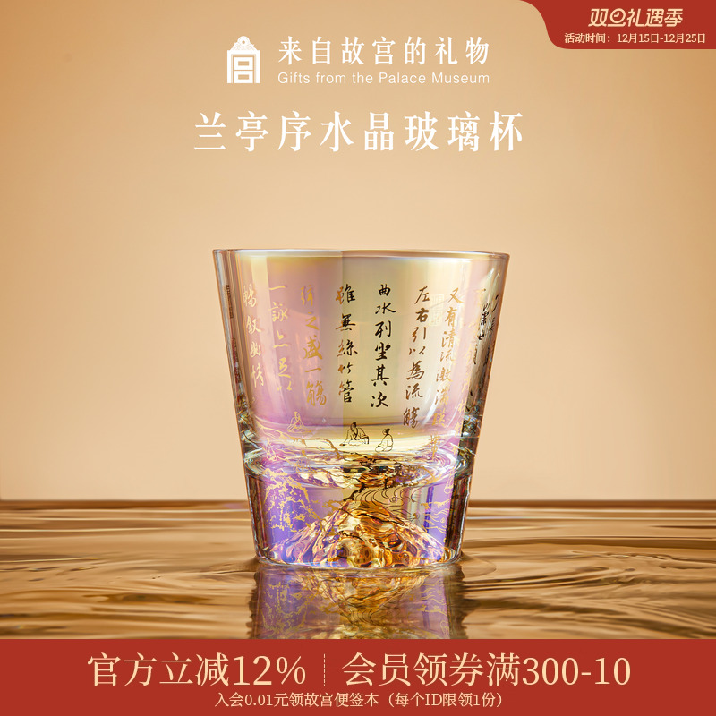 故宫淘宝兰亭集序玻璃杯