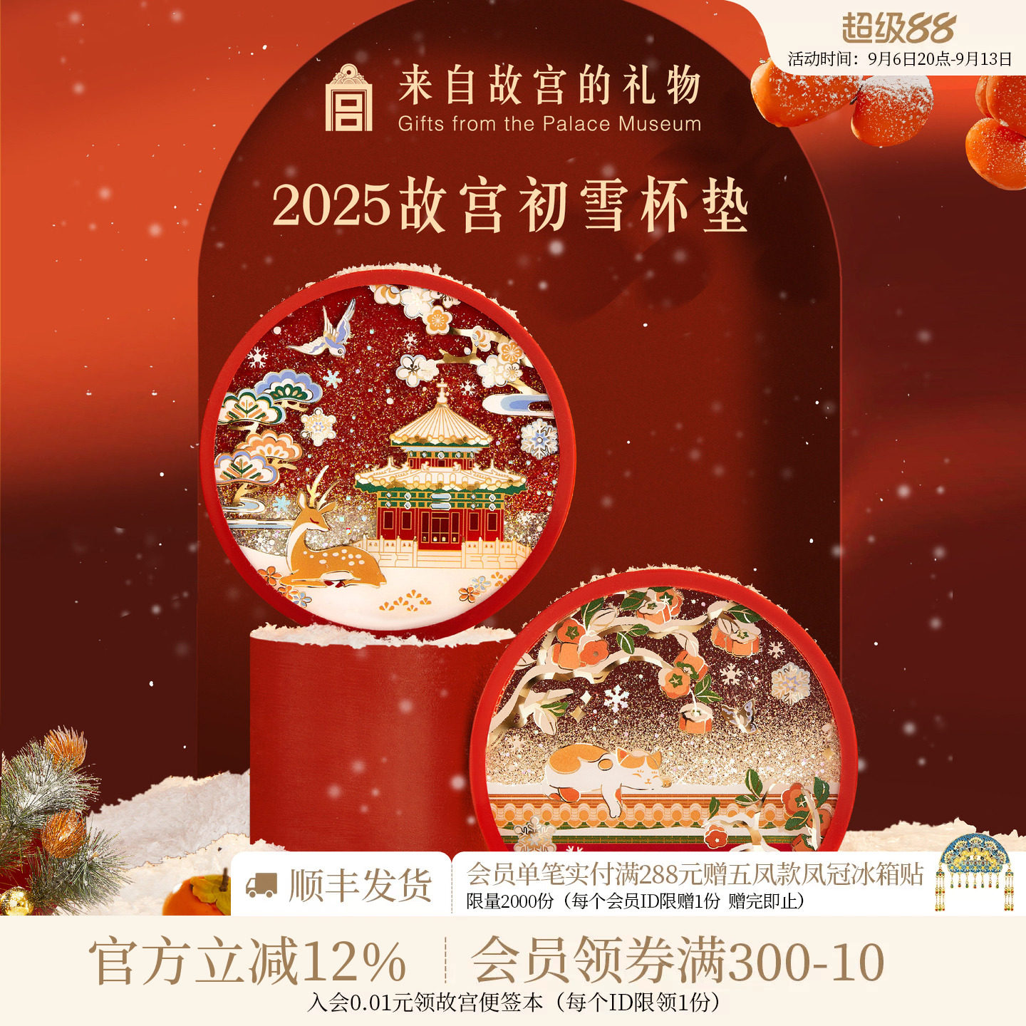 故宫淘宝故宫的雪流沙杯垫图片
