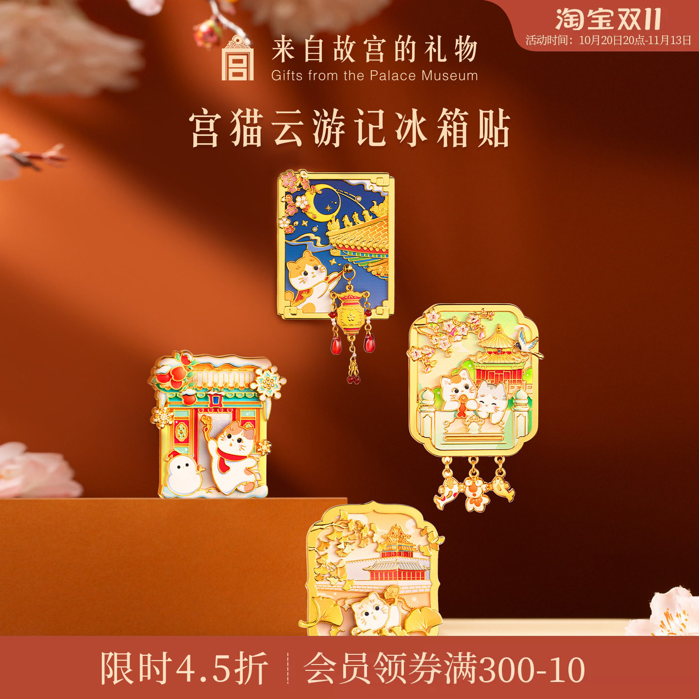 故宫淘宝|故宫猫云游记冰箱贴新款博物馆文创北京纪念礼物伴手礼