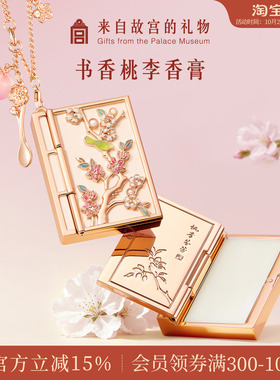 故宫淘宝｜书香桃李固体香膏博物院文创生日礼物女生伴手礼送老师