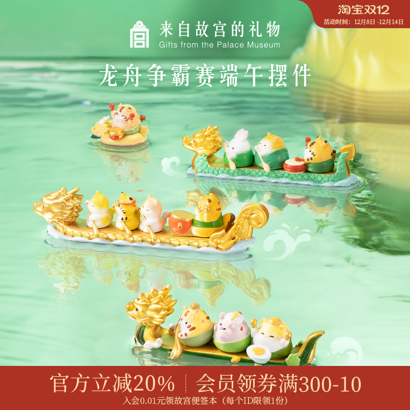 故宫淘宝龙舟争霸赛桌面摆件