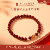 故宫淘宝｜红韵福禄黄金朱砂手串文创新年本命年情人节生日礼物女