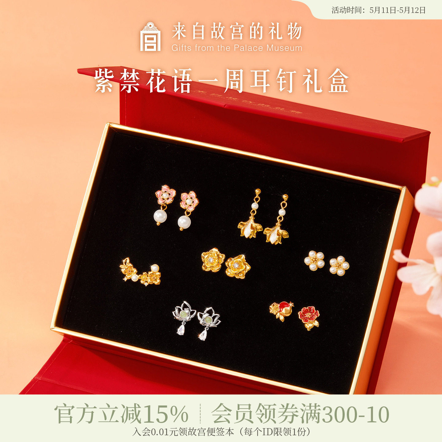 故宫淘宝｜紫禁花语一周耳钉礼盒文创生日母亲节520送女朋友礼物