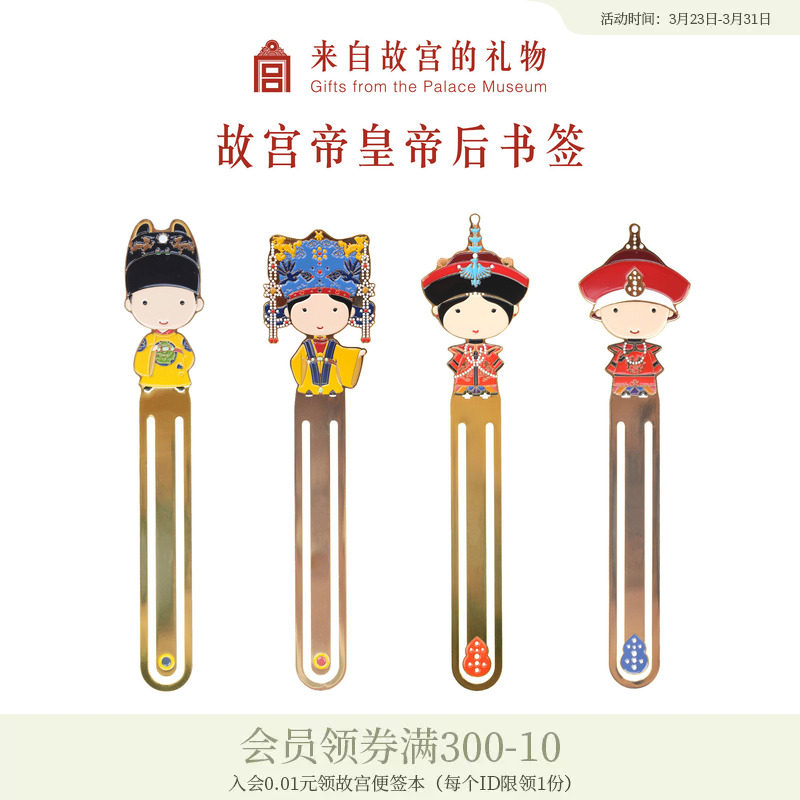 故宫淘宝｜明清帝后金属书签古典中国风学生文具博物馆文创纪念品
