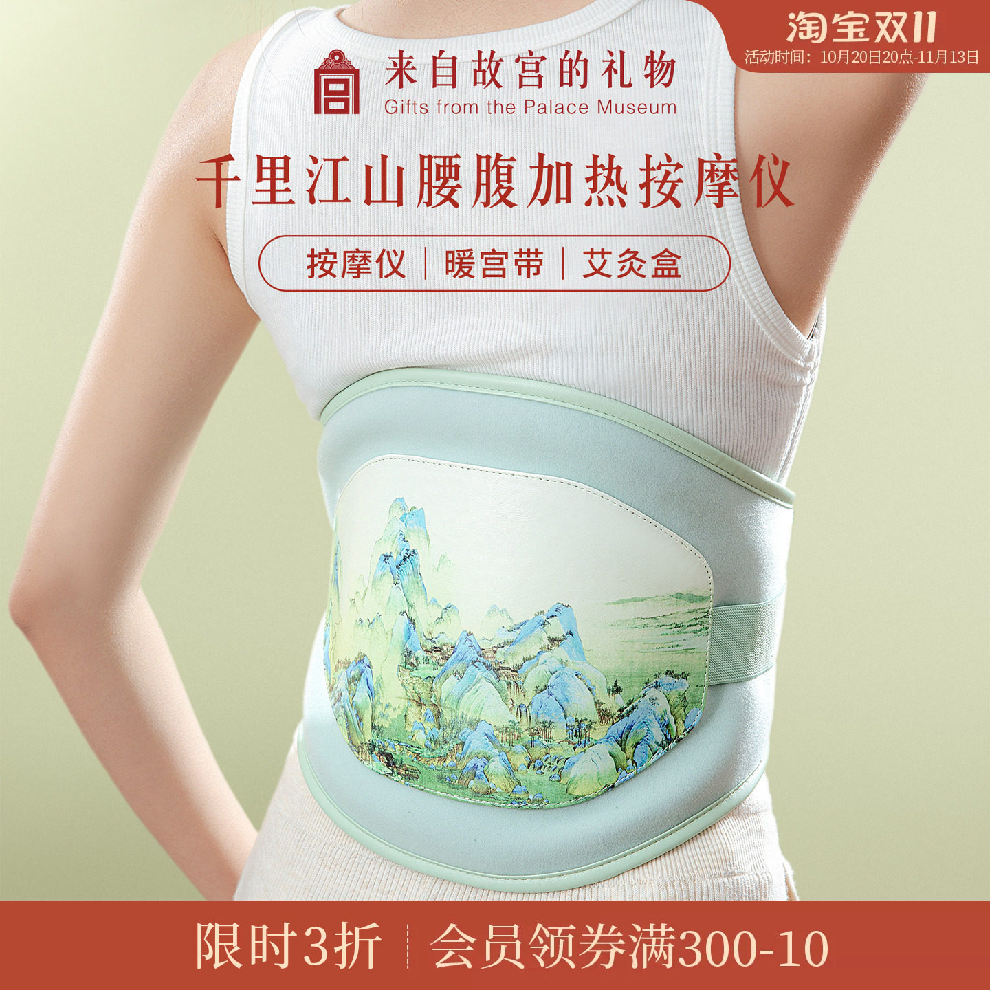 故宫淘宝｜千里江山腰腹热敷按摩仪博物院文创生日送妈妈实用礼物