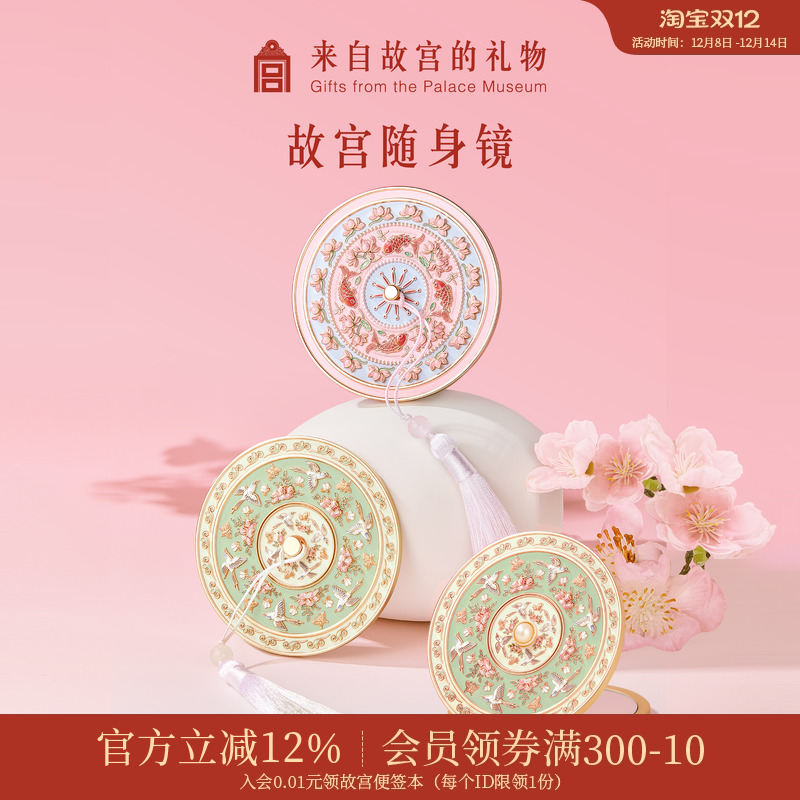 故宫淘宝雀绕花枝锦上添花随身镜