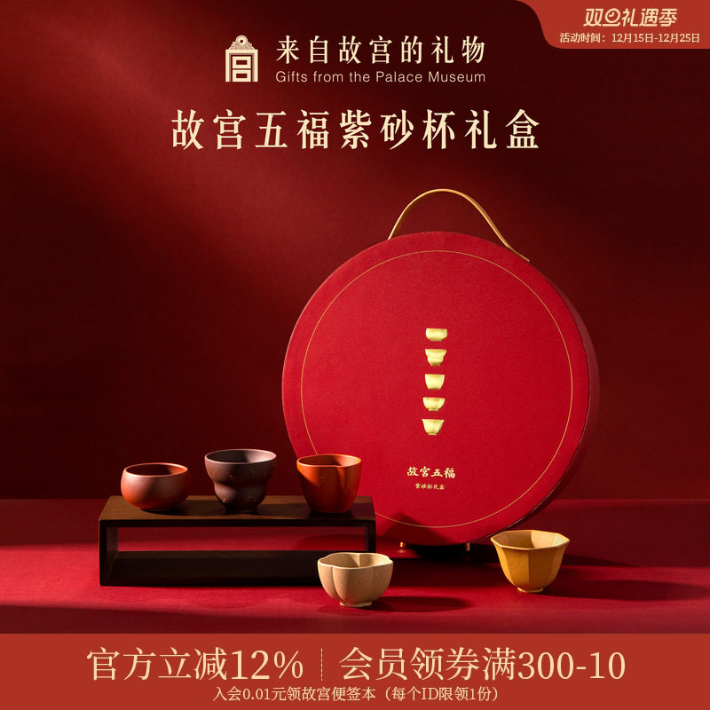 故宫淘宝｜五福紫砂杯茶杯套装茶具礼盒博物馆文创乔迁生日礼物
