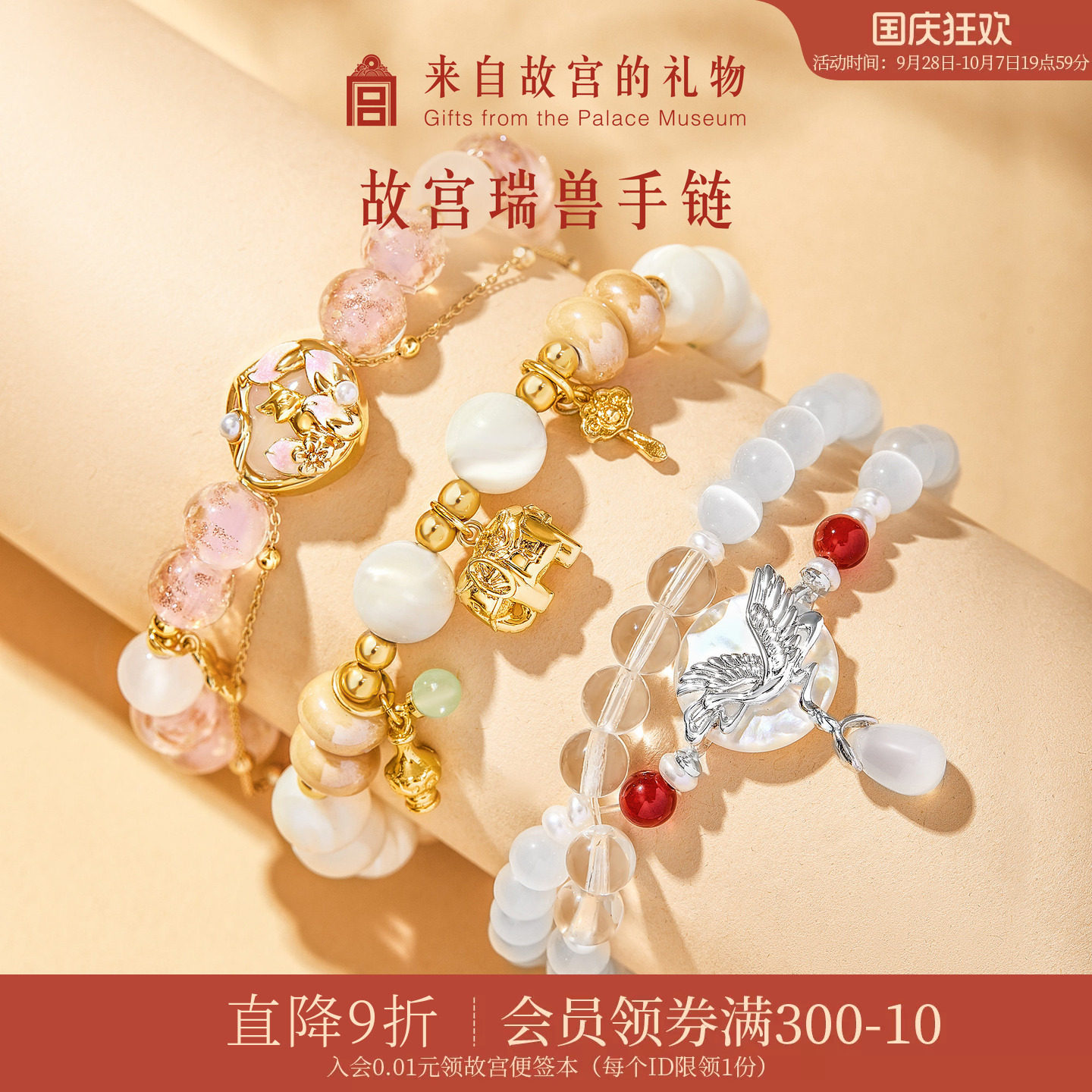 故宫淘宝故宫瑞兽手链图片