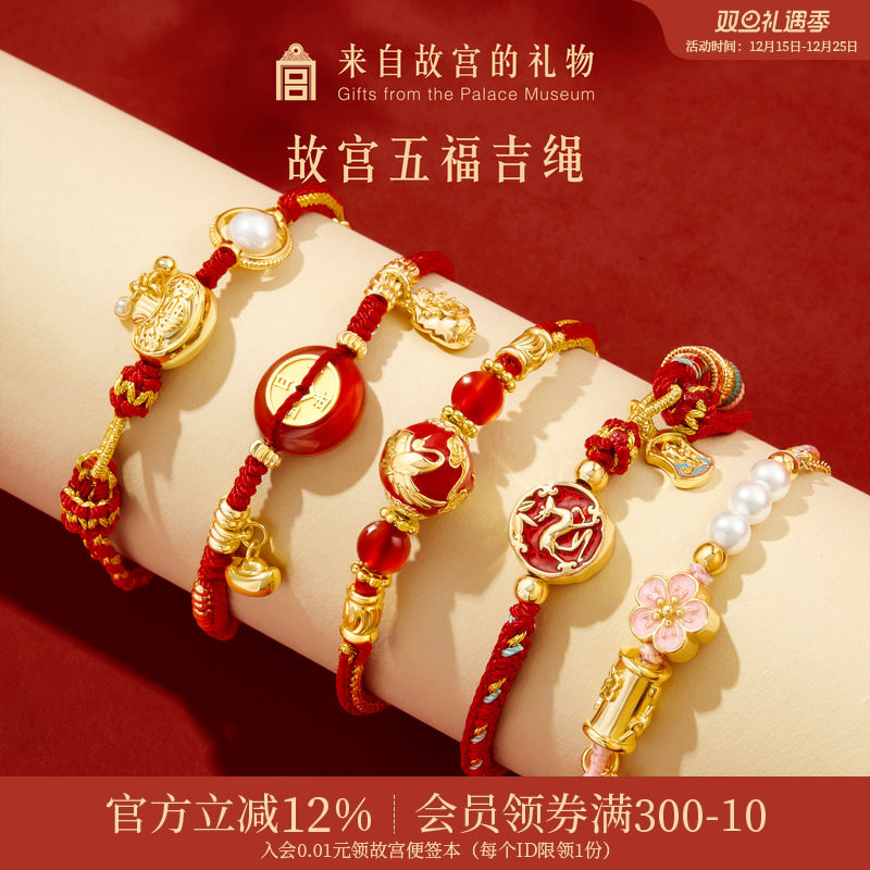 故宫淘宝五福红绳编织手链