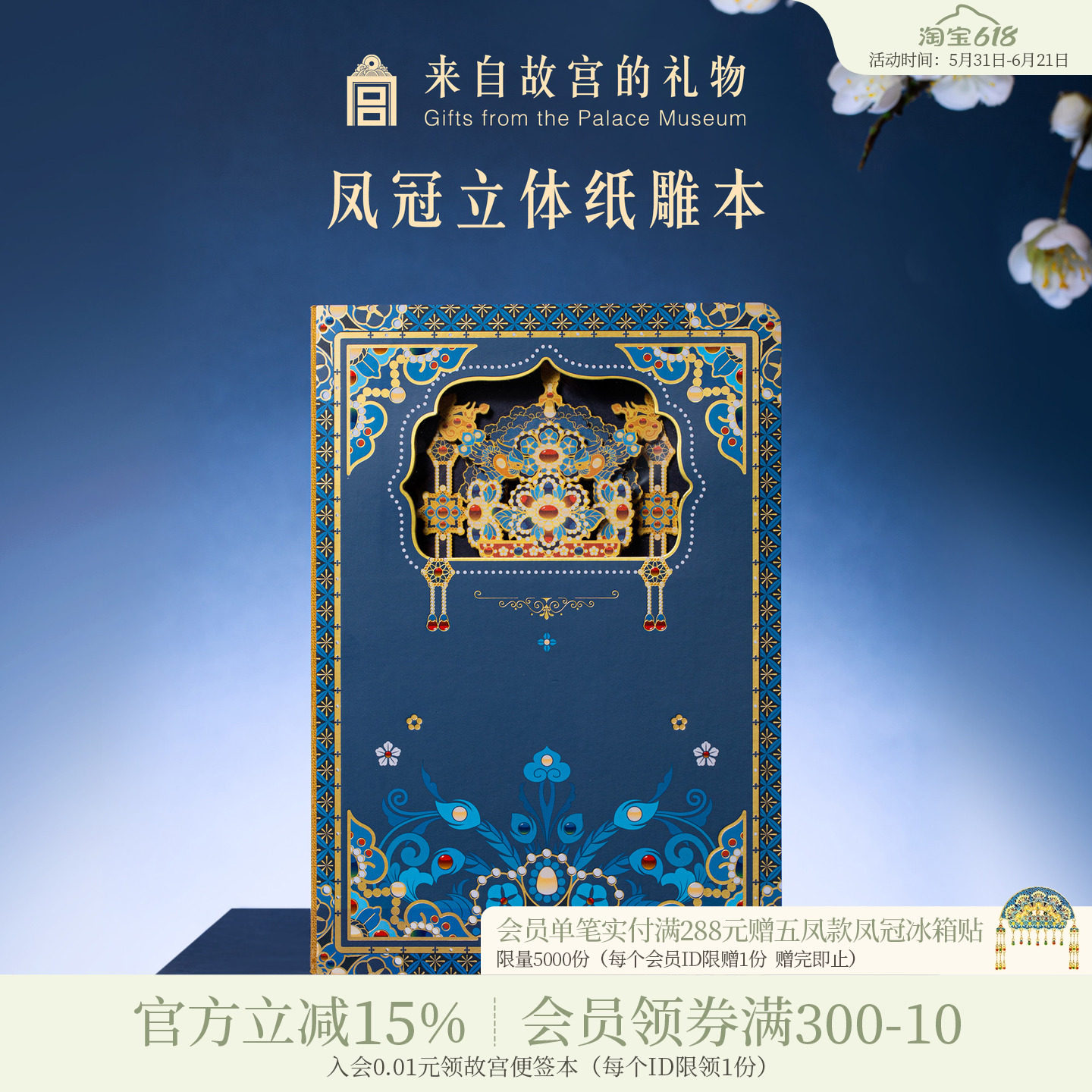 故宫淘宝｜凤冠立体纸雕笔记本盖章本博物馆文创文具礼物伴手礼
