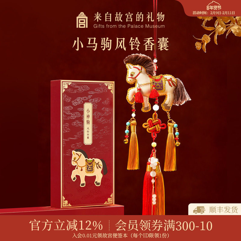 故宫淘宝｜小马香囊挂件马年吉祥物文创装饰新年本命年情人节礼物