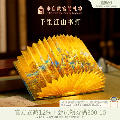 故宫淘宝千里江山书灯