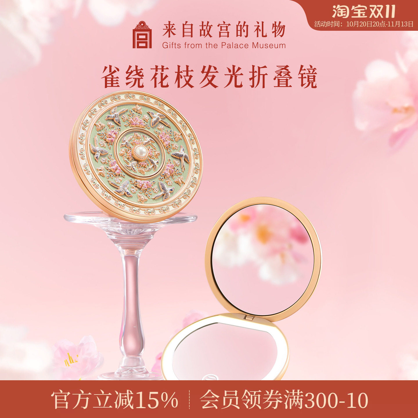 故宫淘宝｜雀绕花枝随身镜子化妆镜带灯博物院文创生日礼物伴手礼