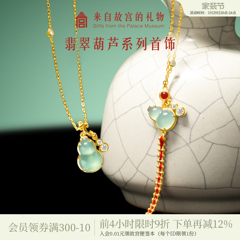 故宫淘宝｜翡翠葫芦吊坠手链项链礼盒文创首饰生日母亲节礼物妈妈