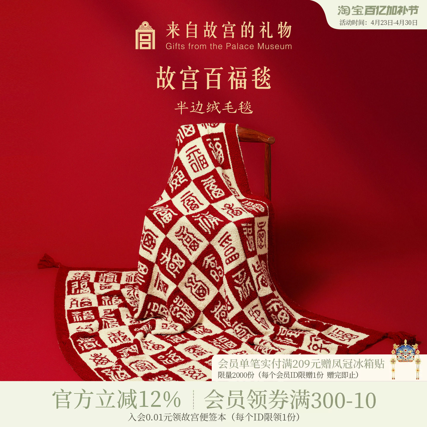 故宫淘宝｜百福毯半边绒毯子文创毛毯新婚结婚母亲节生日实用礼物