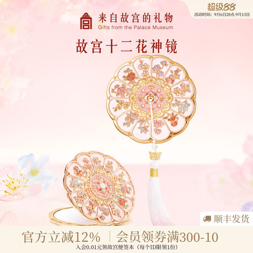 故宫淘宝十二花神随身镜