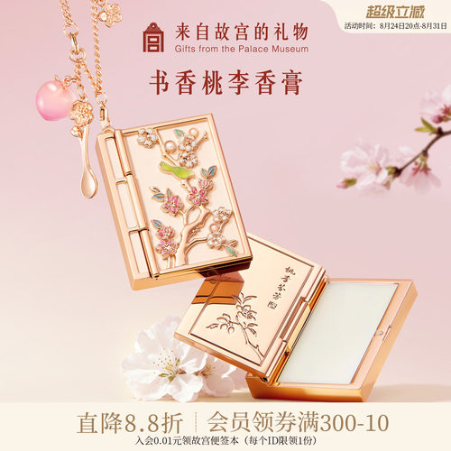 故宫淘宝书香桃李香膏博物院文创教师节礼物送女老师2026新款实用