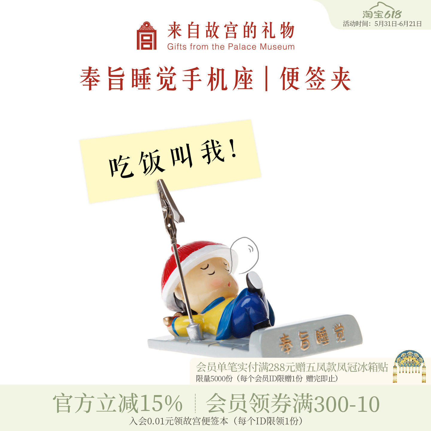 故宫淘宝｜奉旨睡觉桌面便签夹手机座手机架小礼品文创生日礼物
