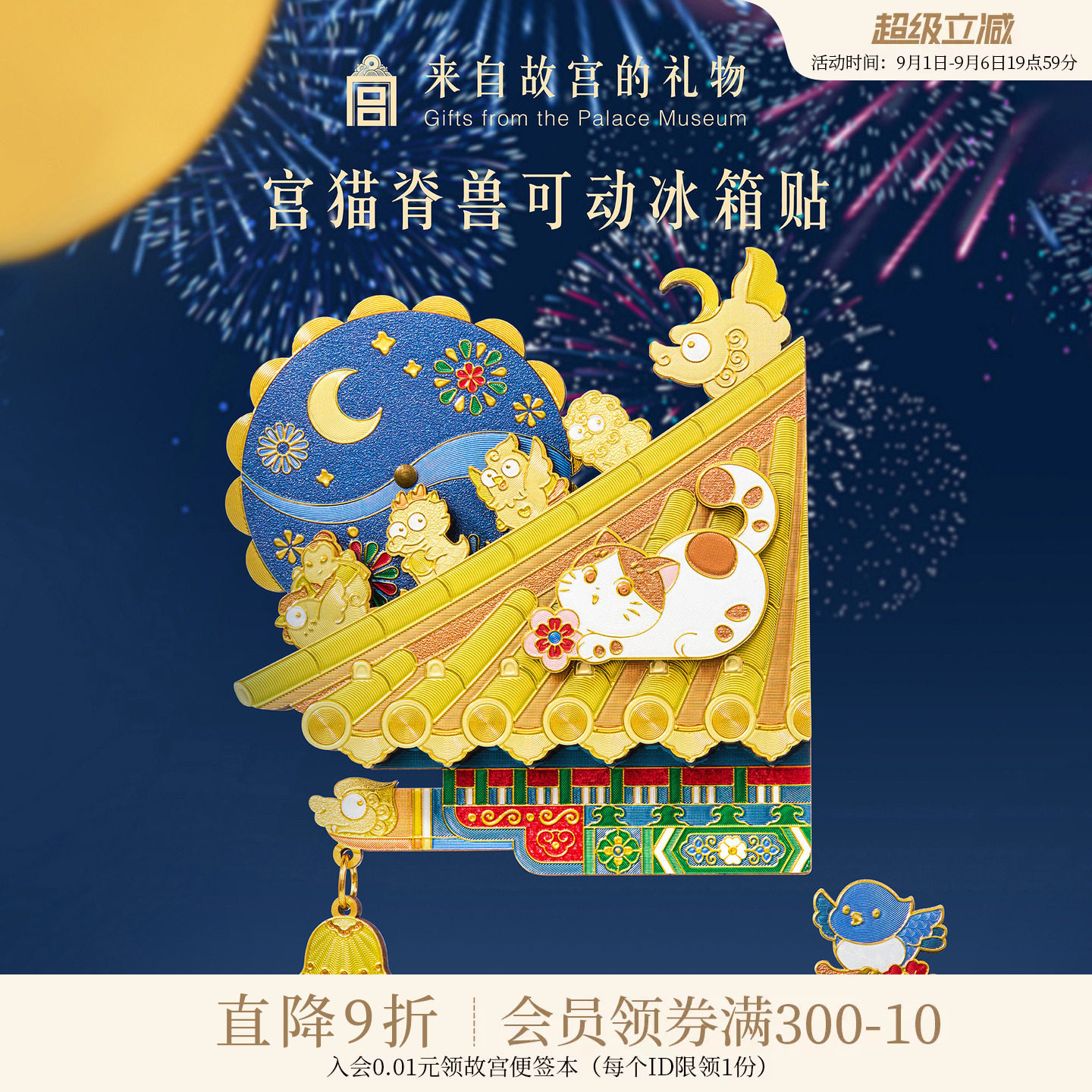 故宫淘宝宫猫脊兽可动冰箱贴图片